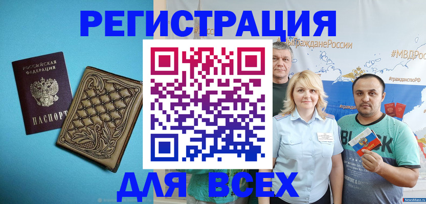 купить прописку в Чапаевске