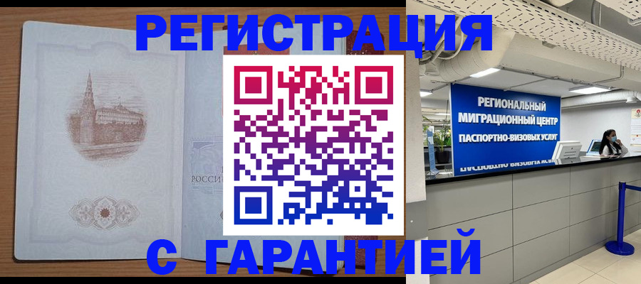 прописка иностранных граждан в Чапаевске