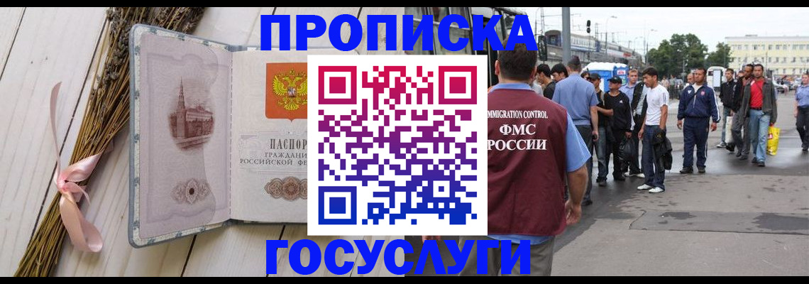временная прописка в Чапаевске