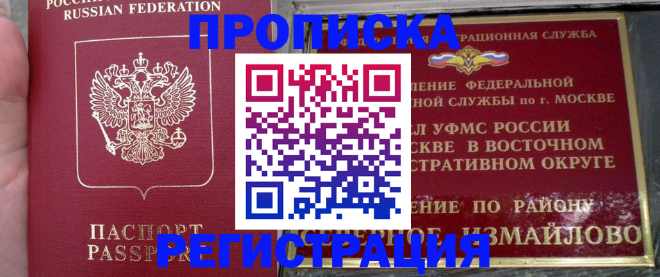 временная регистрация недорого в Чапаевске