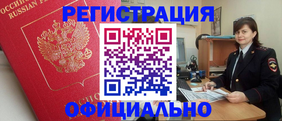 миграционный учет в Чапаевске